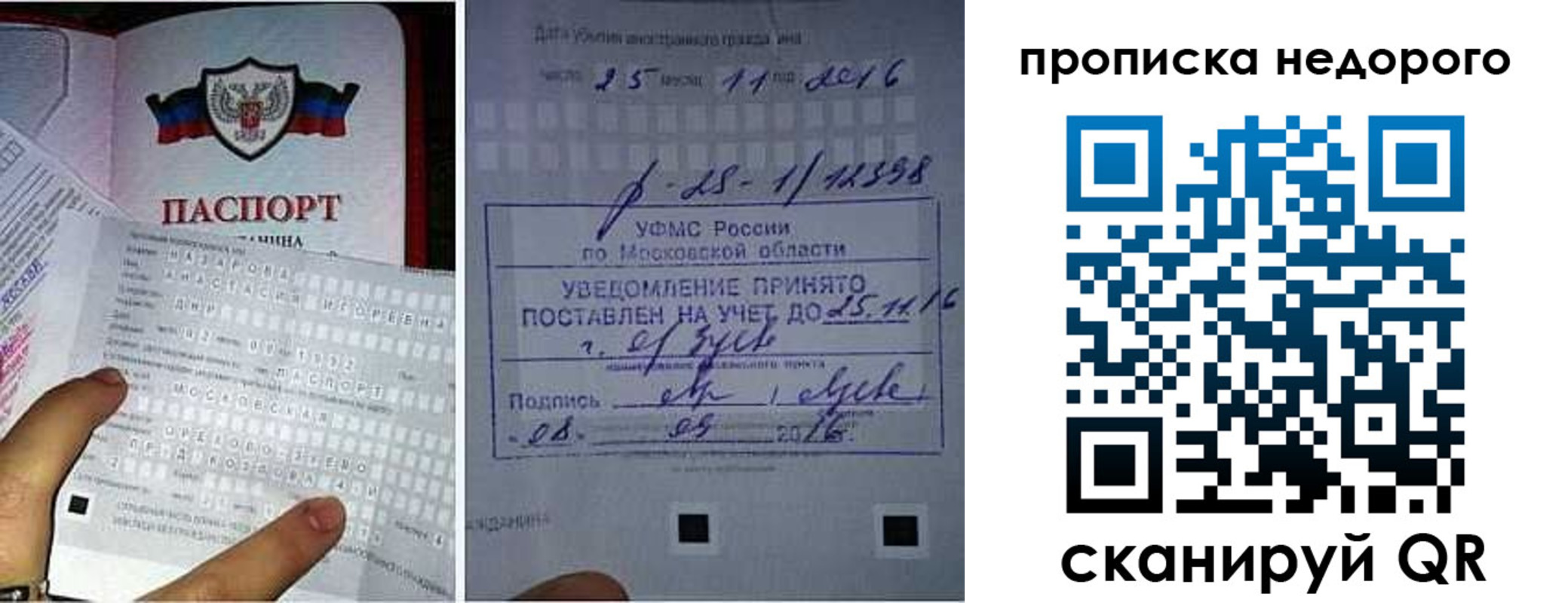 прописка от собственника в Кеми