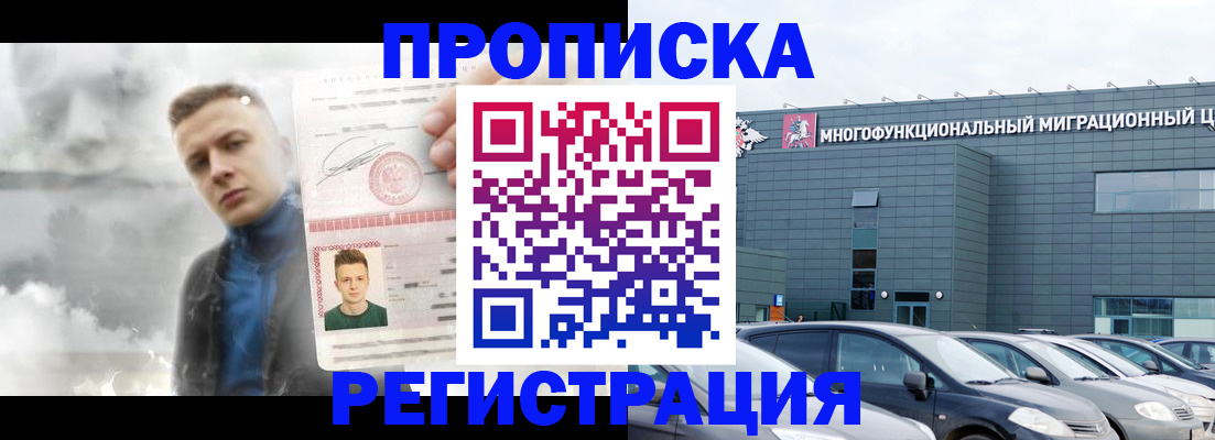 прописка 2025 в Кеми